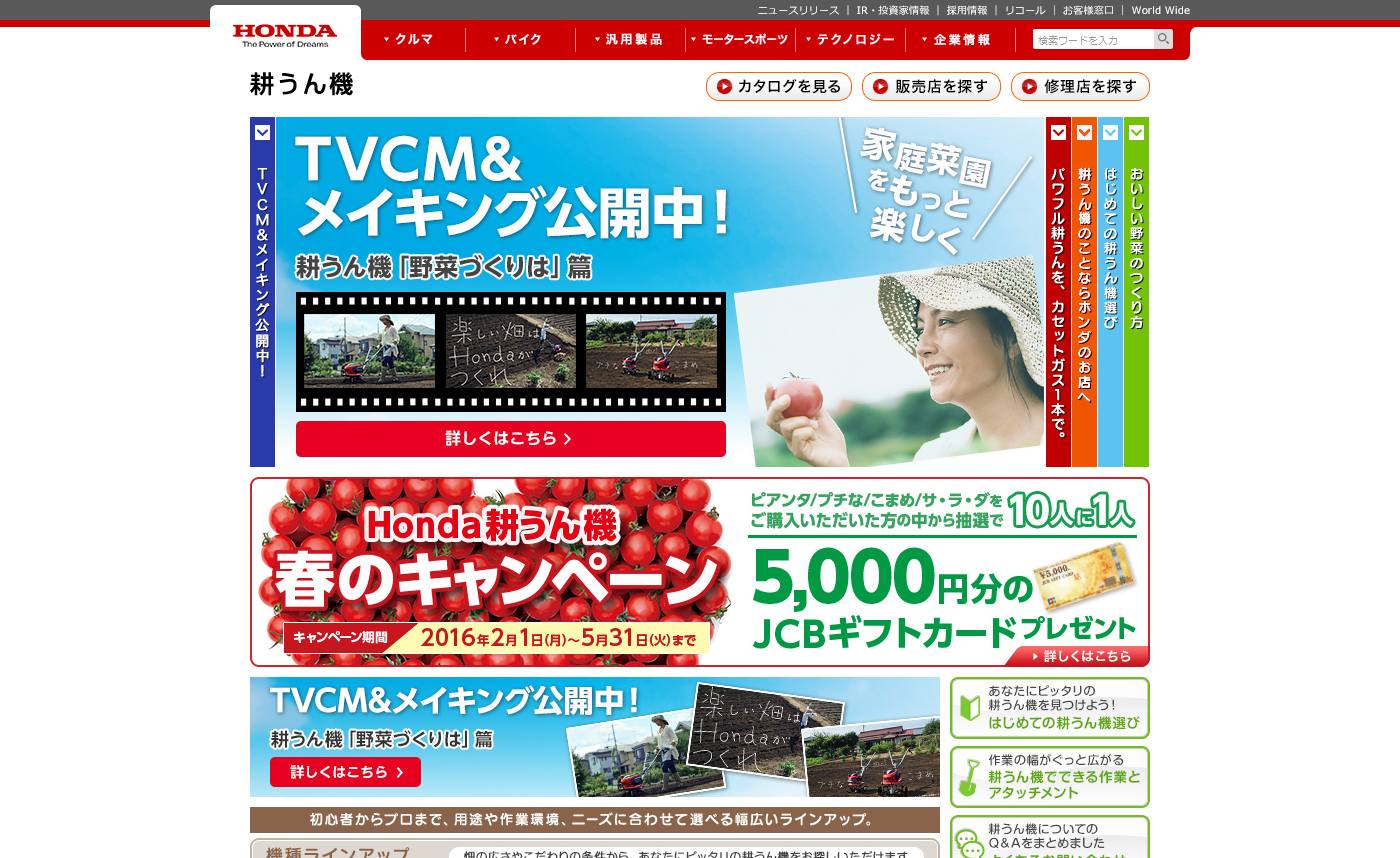 本田技研工業 CM 耕うん機「野菜づくりは」篇