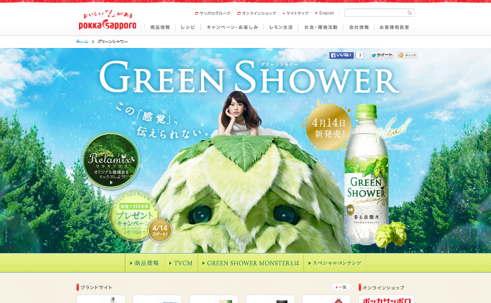 ポッカサッポロフード&ビバレッジ CM グリーンシャワー 「GREEN SHOWER 出会い」篇