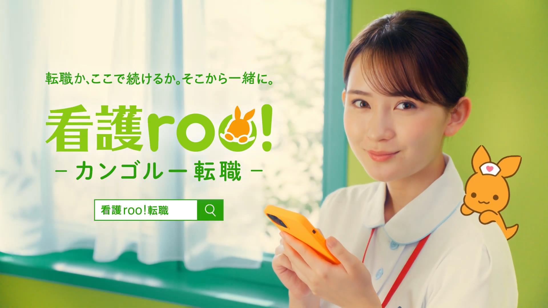 クイック CM 看護roo!転職（カンゴルー転職） 「花占い」篇・「あみだくじ」篇等