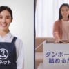 CM画像：クリーニング 「楽チン」篇「いつでも」篇