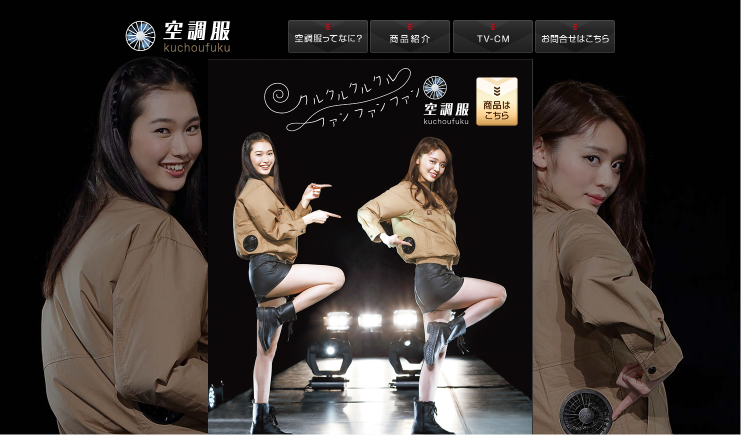 サンエス CM 空調服 「空調服 ダンス」篇