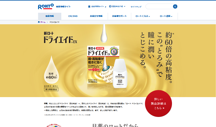 ロート製薬 CM ドライエイド 「ドライスポット」篇