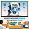 CM画像：釣りスタ 釣りスタ物語 第一話 第二話