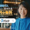 CM画像：「光熱費 ほっとく？ なっトク？なっトクパック」篇