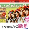 CM画像：御殿場高原あらびきポーク ごてあらクローバーポー「電撃結成」篇 「デビュー曲」篇「御殿場高原ポポポ」篇