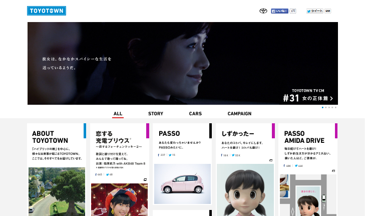 トヨタ自動車 CM SAI 「女の正体」篇
