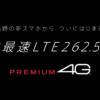 CM画像：PREMIUM 4G「Get Speed」篇