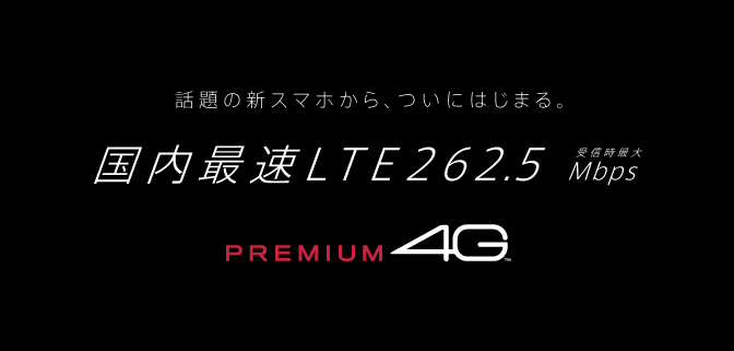 NTTドコモ CM PREMIUM 4G「Get Speed」篇