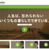 CM画像：SUUMO(スーモ) 足跡「決意をした家」篇 「想いを届けた部屋」篇 「たくさん感謝した部屋」篇