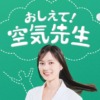 CM画像：「おしえて！空気先生！」篇
