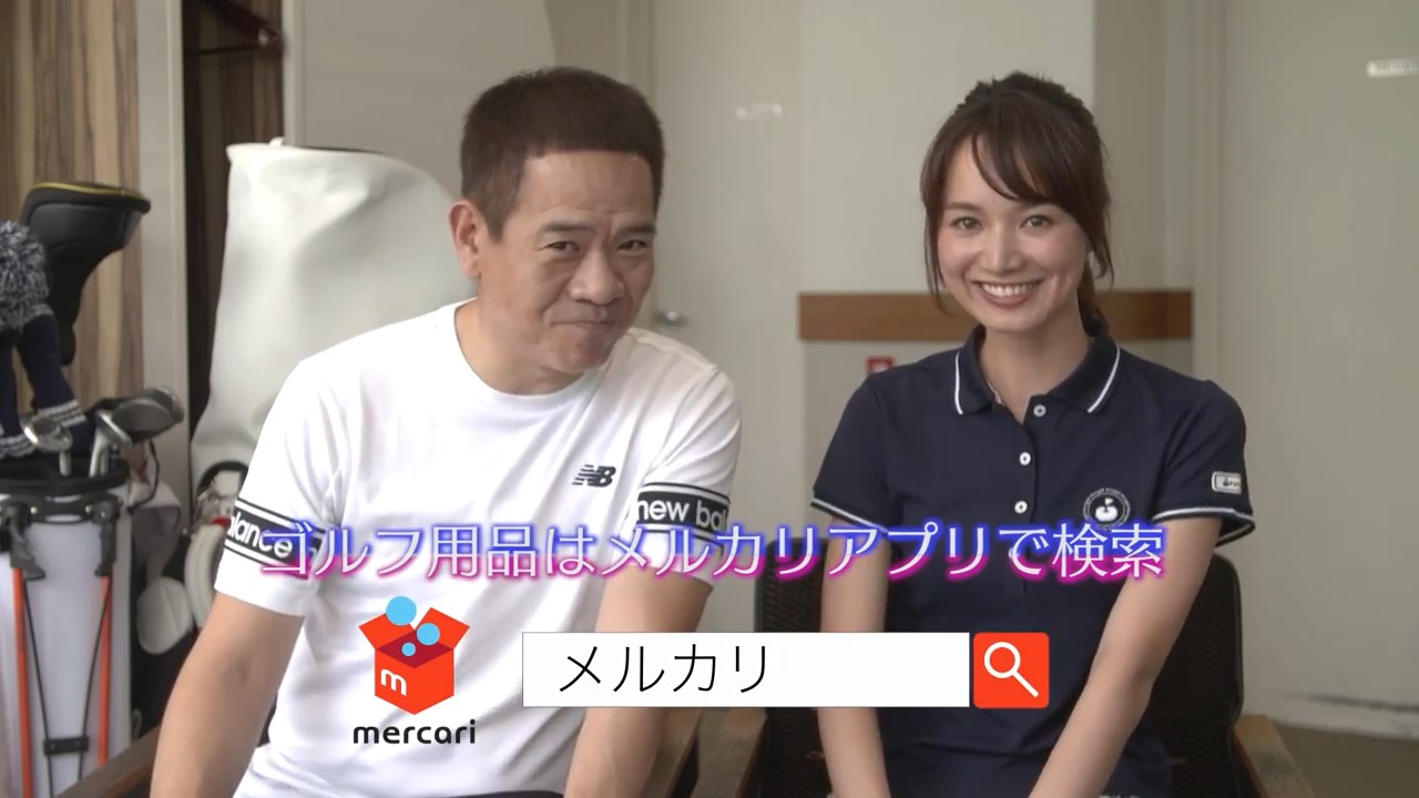 メルカリ CM 「メルカリ×ゴルフアイテム」篇「メルカリ×釣り道具」篇