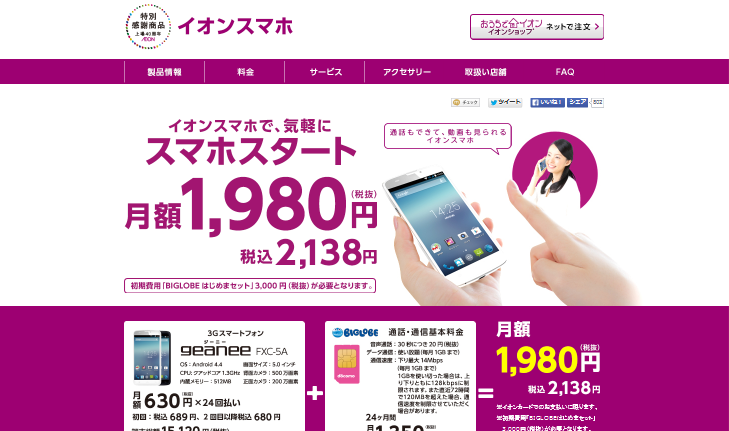 イオン CM イオンスマホ 「楽しむ主婦」篇