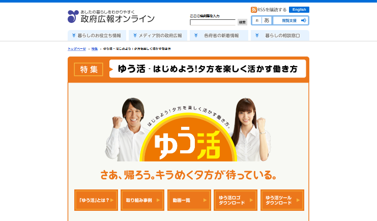 政府広報 CM ゆう活 「ゆう活ジャンプ」篇