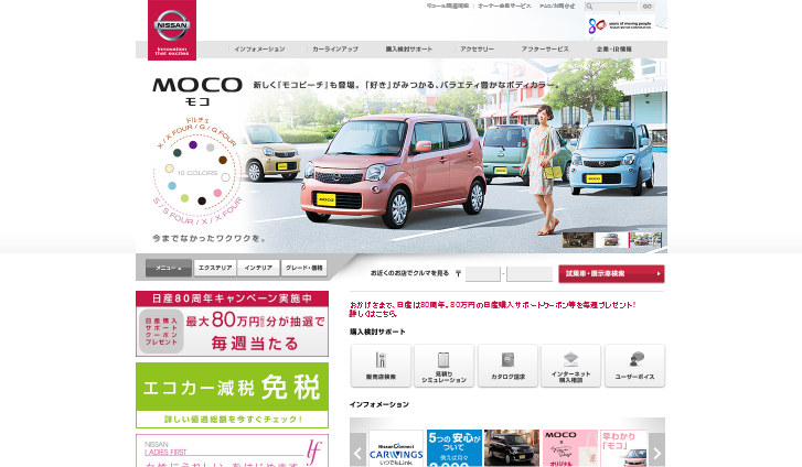日産自動車 CM モコ 「バスタブ」篇