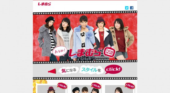 しまむら CM 「妄想紀行」篇・「モデルレッスン」篇・「オトナリさんはオトナ」篇