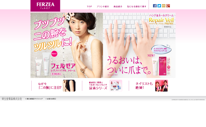 資生堂 CM フェルゼア レチノバイタル クリーム「モデルは二の腕が命」篇