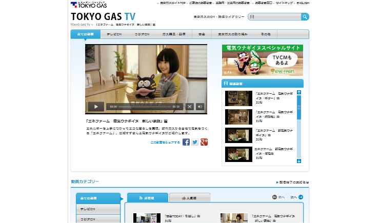 東京ガス CM エネファーム 「電気ウナギイヌ 新しい家族」篇