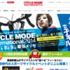 CM画像：インターナショナル2014