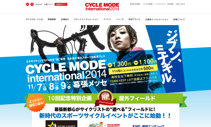 サイクルモード CM インターナショナル2014