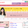 CM画像：キレイになるならアドラーブル 「インタビュー」篇