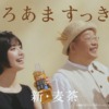CM画像：健康ミネラルむぎ茶 黒豆麦茶