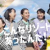 CM画像：「こんなリゾートあったんだ！」篇冬篇