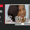 アサヒビール CM 「2人の感動リッチ」篇