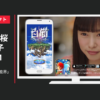 コロプラ CM 白猫プロジェクト 「大学生」篇 「芸能界」篇