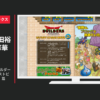 スクウェア・エニックス CM ドラゴンクエストビルダーズ 「ドラゴンクエストビルダーズのうた」篇