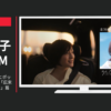 ソニー CM Sony Music ラブとポップ mixed by DJ和「広末涼子と聴いてみた」篇
