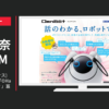 タカラトミー CM OHaNAS(オハナス) 「ティザー」篇 「OHaNASって何だ！？」篇