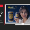 アサヒビール CM ハイボリー 「ハイボリー こういうの待ってました」篇