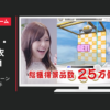 ブランジスタゲーム CM スマホ用3Dクレーンゲーム 神の手