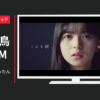 ヘブンバーンズレッド CM 「こんな涙、あったんだ。」篇