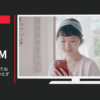MIXI CM 家族アルバム みてね「お昼寝」篇「いたずら」篇