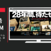 メタルギア CM ソリッド V ファントムペイン「箱入り娘、涙の結婚式」篇