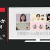 阪本奨悟 CM デビューシングル「鼻声 / しょっぱい涙」