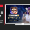 聖闘士星矢 CM ライジングコスモ (聖闘士ライコス)「女神降臨」篇
