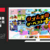 任天堂 CM 「リズム天国 ザ・ベスト＋」「どうぶつの森 ハッピーホームデザイナー」クリスマスパーティー篇