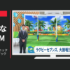 任天堂 CM Wii U マリオ&ソニック AT リオオリンピック