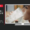 アサヒ飲料 CM ウィルキンソン タンサン 「With Food」篇 エクストラ「マイ・スタイル」篇