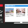 NHK CM オンデマンド・受信料 住所変更手続き 「引っ越しってタイヘン」篇