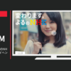 NHK CM 変わります。よるのNHK「見参！春のカイヘン隊！」篇