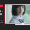 NHK CM ACジャパン共同キャンペーン 「フリする女の子」篇