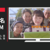 NHK CM 「お弁当食べた後」篇「のびのびの会議」篇