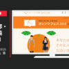 集英社 CM オレンジ文庫 オレンジフェス2015 「不思議な本屋」篇
