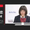 集英社 CM 春の少女マンガフェア2017 女の子は3つでできている。「ワタシ」篇「友達」篇「好きな人」篇
