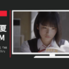 小学館 CM ゲッサン あだち充「MIX」「言葉にできない」篇