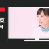 小学館 CM まなの本棚