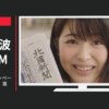 北國新聞 CM お友達紹介キャンペーン 「浜辺美波」篇